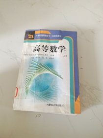 高等數(shù)學(xué) （上）