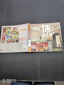 墙设计518例