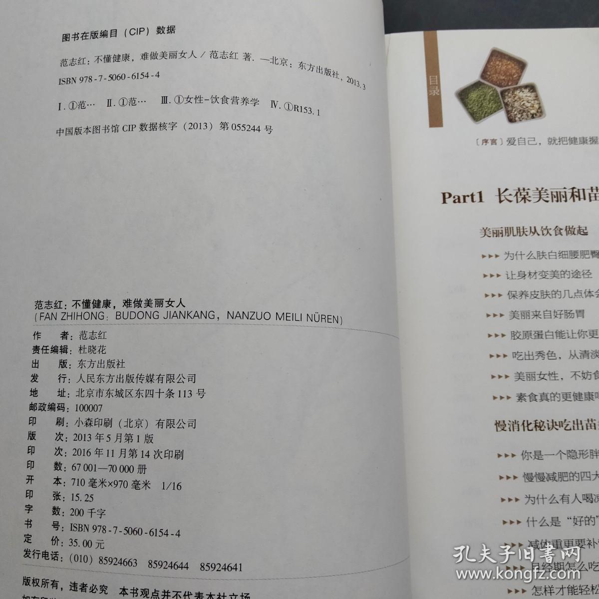 范志红:不懂健康 难做美丽女人