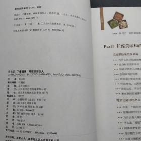 范志红:不懂健康 难做美丽女人