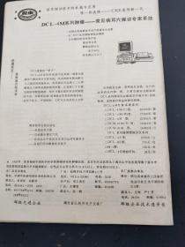 中国农村医学1992 5
