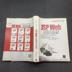 JSP Web開(kāi)發(fā)學(xué)習(xí)實(shí)錄