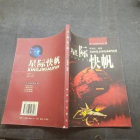 星際快帆