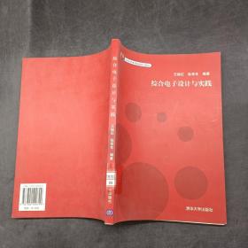 综合电子设计与实践