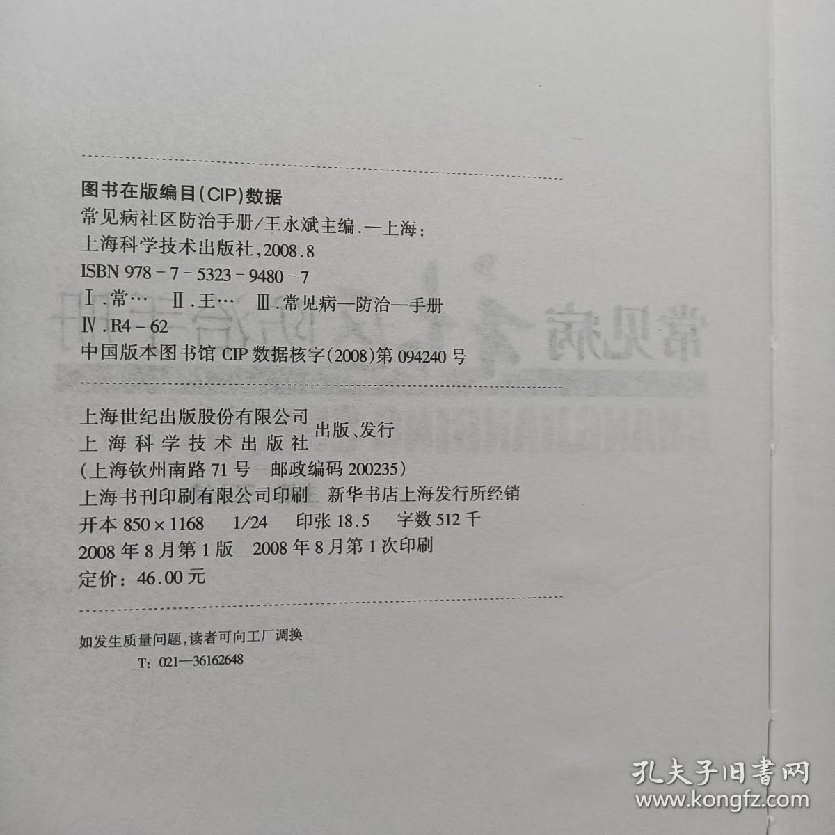 常见病社区防治手册