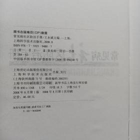 常见病社区防治手册