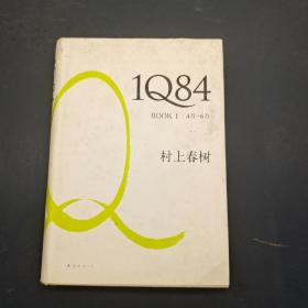 1Q84 BOOK1（4-6月）