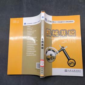 机械基础