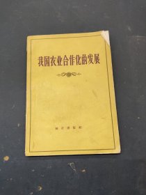 我国农业合作化的发展