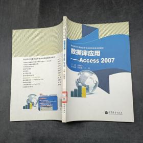 数据库应用-Access2007