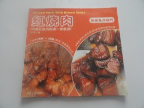 独家私房秘传：红烧肉