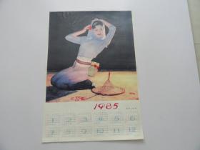 1985年挂历画渔家儿女