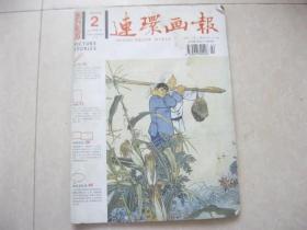 连环画报  2010年 2期