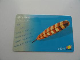 中国电信电话卡