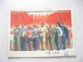 工农兵画报1976年8期