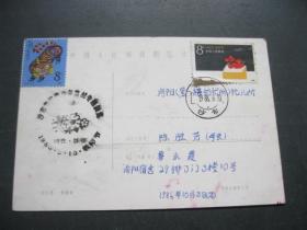 沙市首届青少年集邮专题展览纪念  明信片