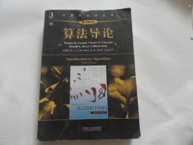 算法导论（原书第3版）