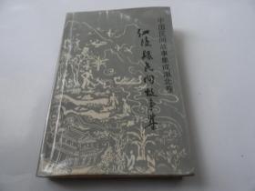 江陵县民间故事集