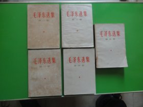 毛泽东选集（1—5卷全）