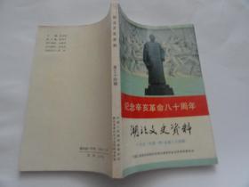 湖北文史资料1991年第一辑（总第三十四辑）