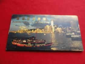 《香港回归系列邮品第二套——嵌币》纪念封（全套四枚）