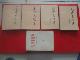 毛泽东选集 1--5卷