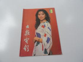 大众电影  1986年  10