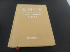 监利年鉴 2011年