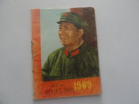 1969年历书