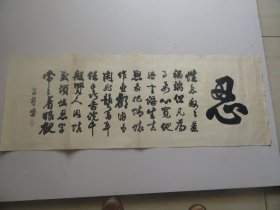 忍字画