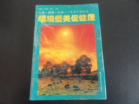 环境优美促健康