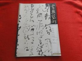 书画 艺术 2012年  4期