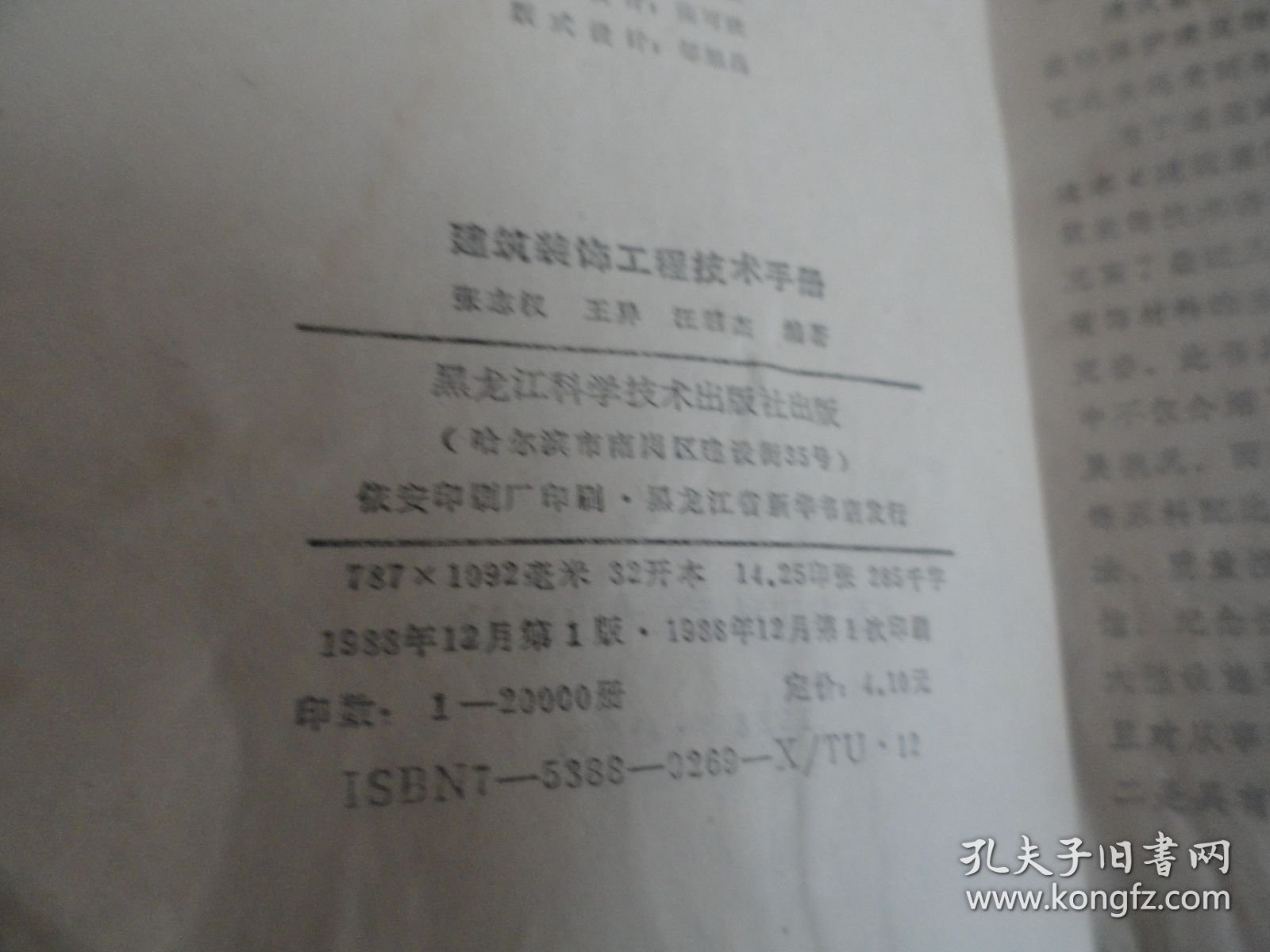 建筑装饰工程技术手册