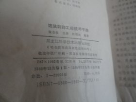 建筑装饰工程技术手册