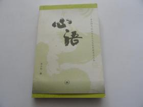 心语