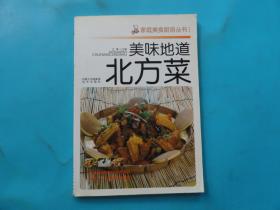 美味地道北方菜