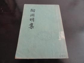 陶渊明集1957年