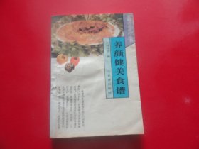 养颜健美食谱