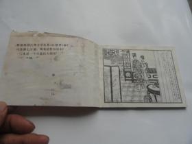 鸳鸯抗婚 连环画  2001年