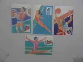 极限明信片 体操、跳水、举重、篮球 (一套4枚)