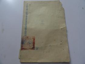 沙市私立晴川初级中学清寒学生受领物资登明册  中华民国三十六年