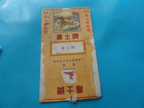 勇士牌   烟标      国营上海烟草工业公司