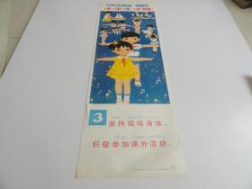 小学生守则  3   挂图