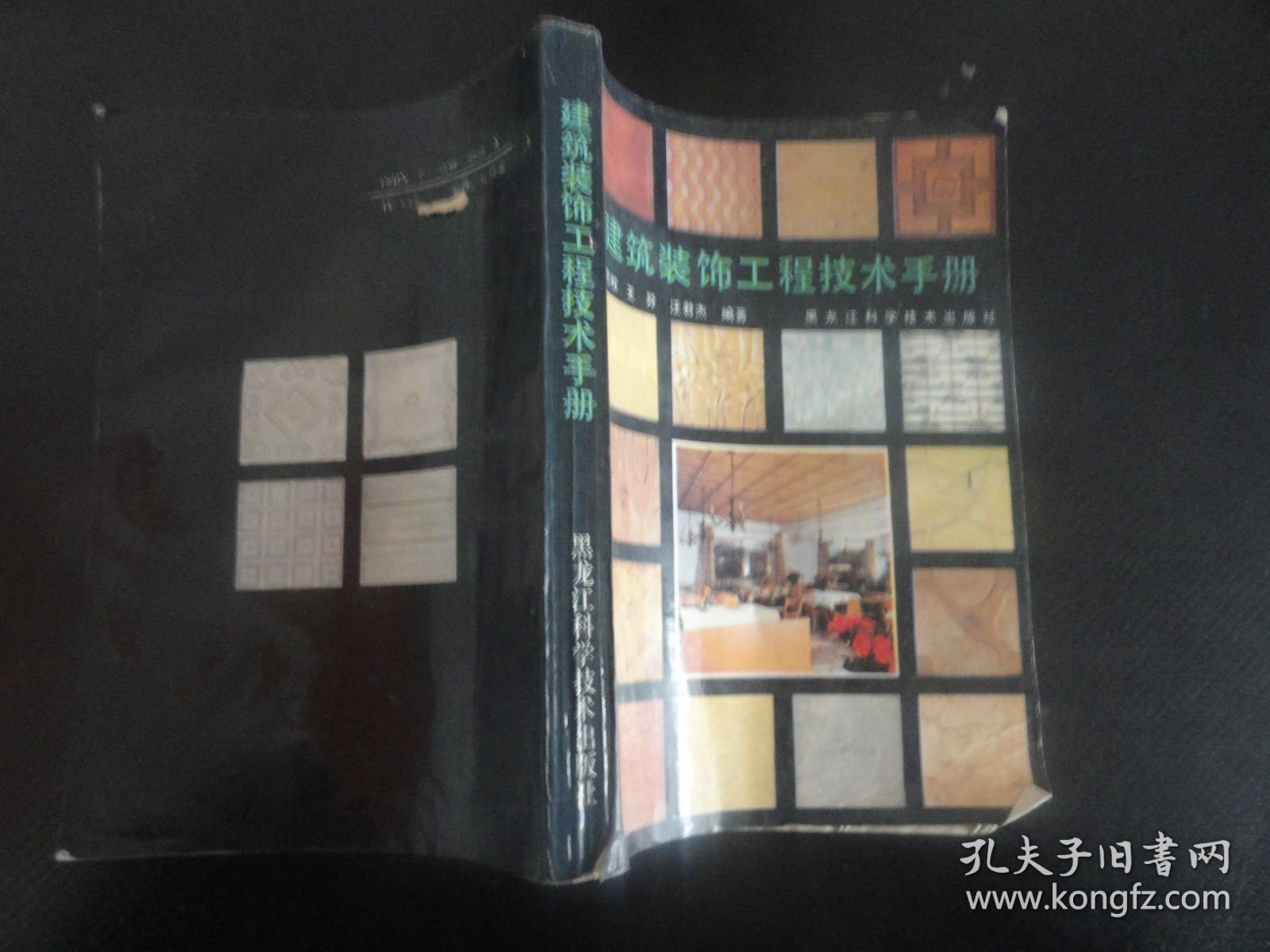 建筑装饰工程技术手册