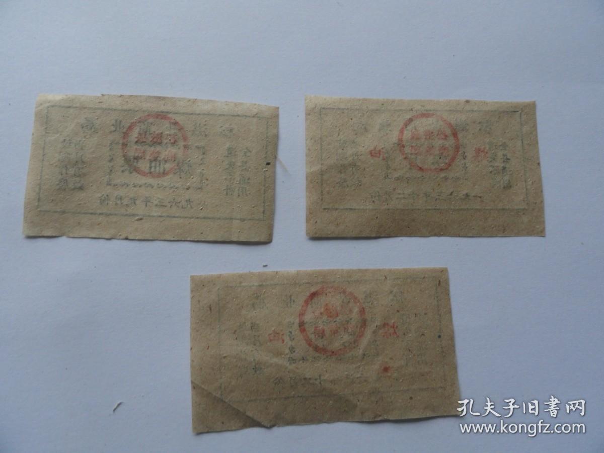 松滋县商业局  煤油票 1斤. 3斤.  10斤.三种  1963年