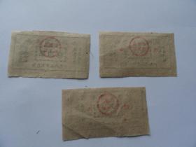 松滋县商业局  煤油票 1斤. 3斤.  10斤.三种  1963年