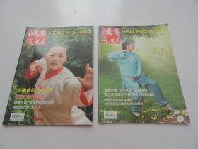 健身气功  2012年 1. 2..期