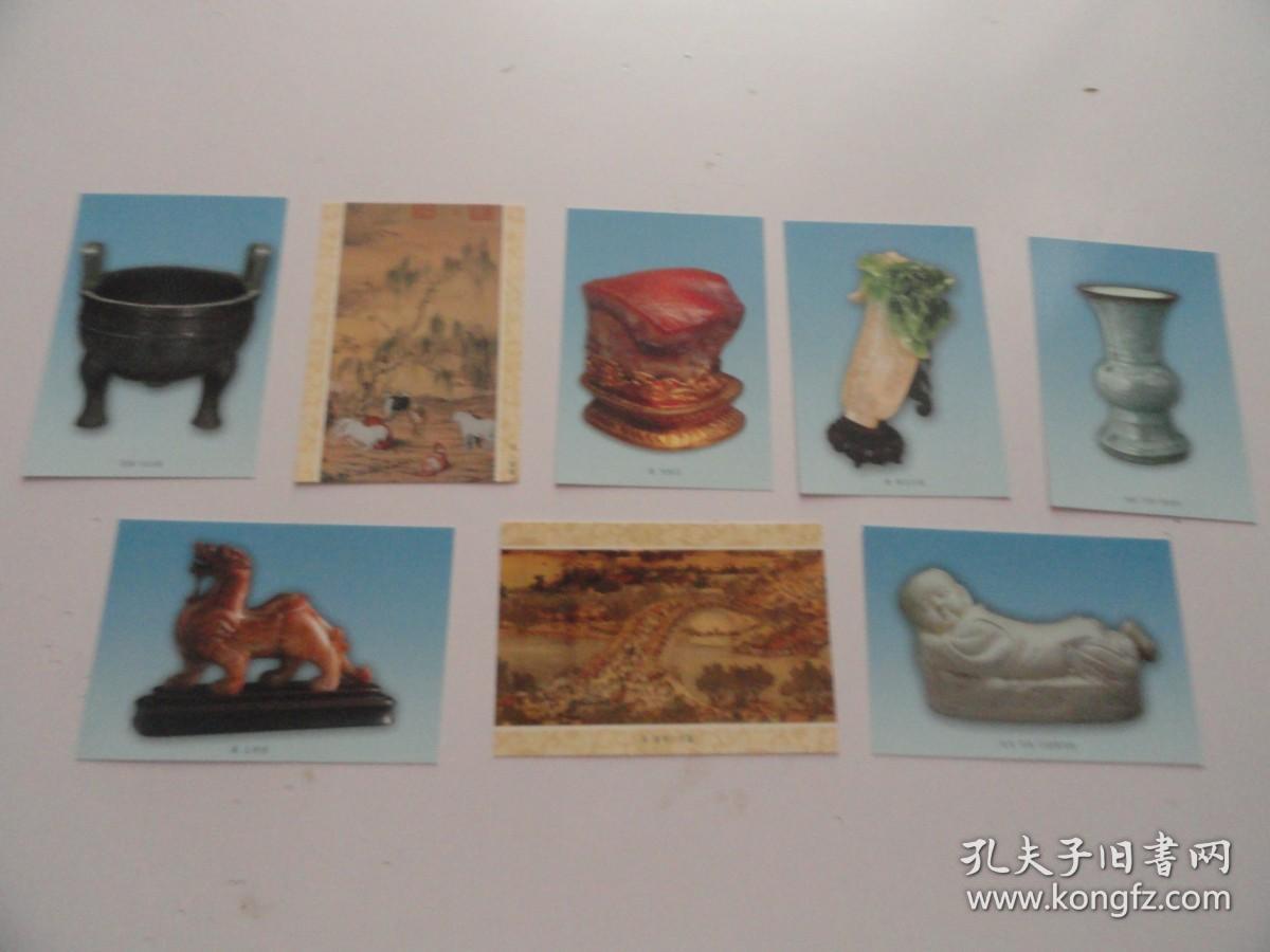 国立故宫博物院 故宫珍藏明信片共8张