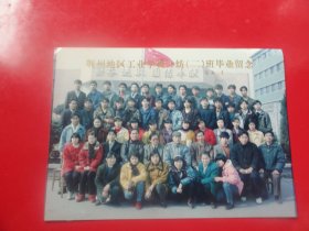 荆州地区工业学90纺二班毕业留念1994年