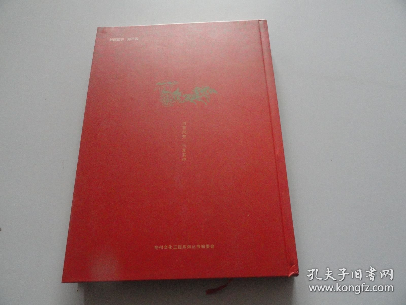 点击查看原图 荆州宰相之城—荆州文化工程系列丛书